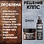 Удалитель ржавчины КППС ORIGINAL (250г) + АНТИСКОТЧ удалитель наклеек КППС SPRAY (110 мл)